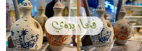 شروط واحكام 