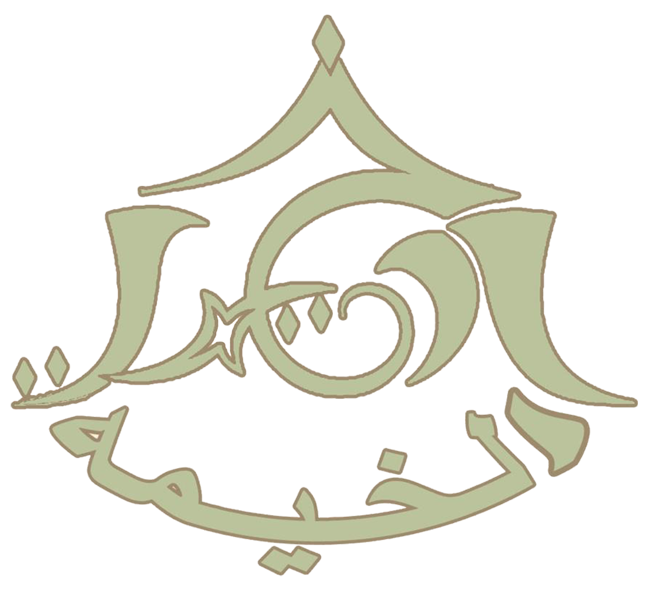 The shop of Mrs. Amal and her sons (ellkheima)